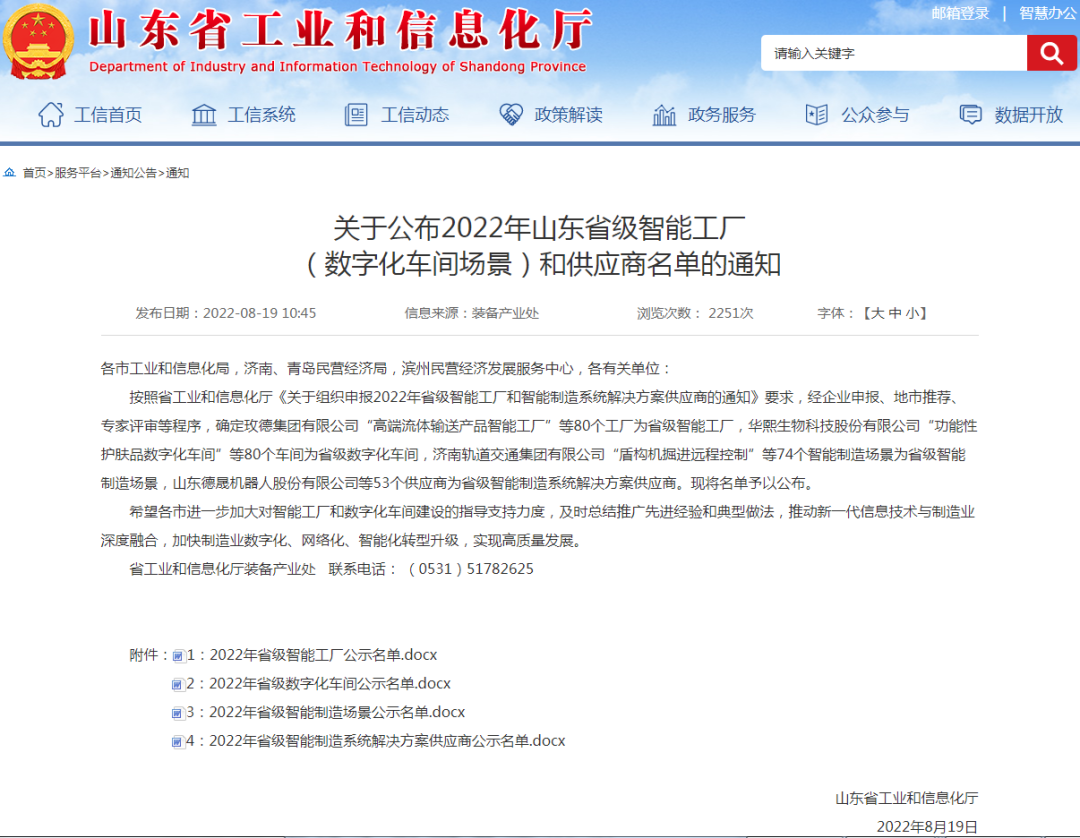 喜報！銳智智能入選2022年山東省省級智能制造系統(tǒng)解決方案供應(yīng)商
