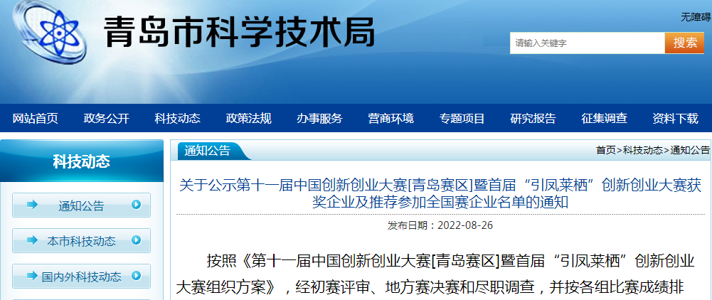 喜報(bào)！銳智智能榮獲第十一屆中國創(chuàng)新創(chuàng)業(yè)大賽[青島賽區(qū)]一等獎(jiǎng)