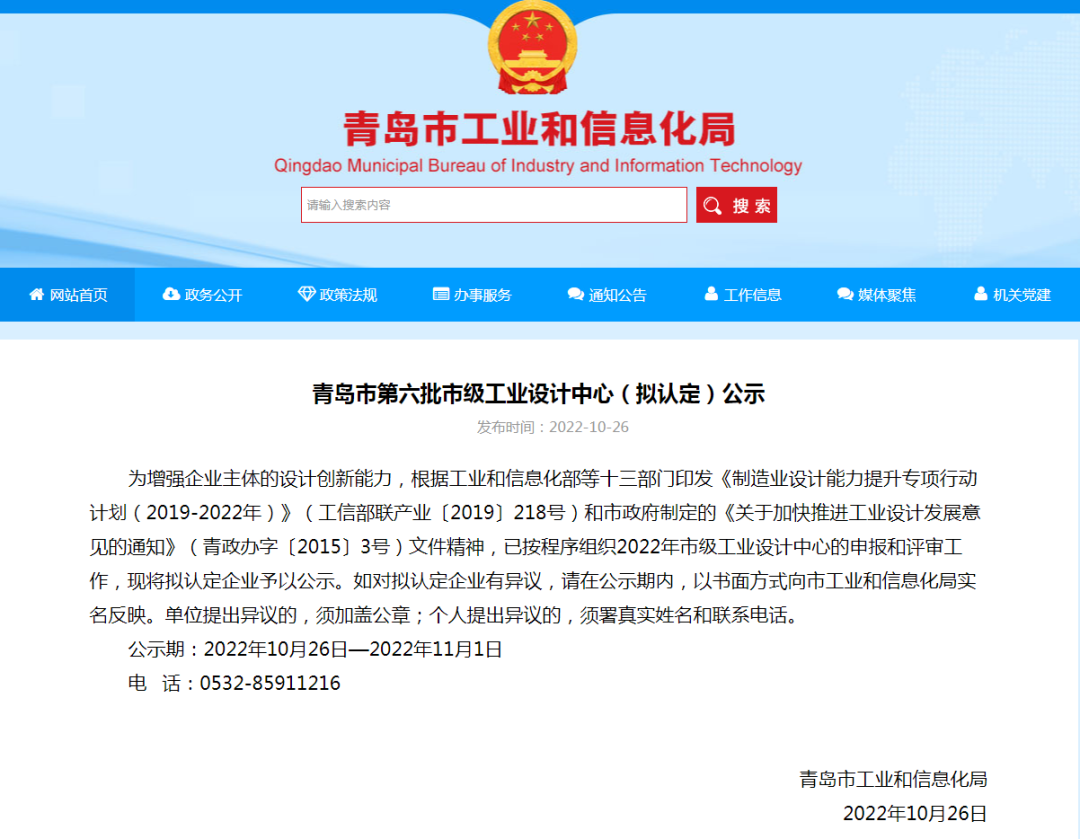 喜報(bào)！銳智智能獲評(píng)青島市工業(yè)設(shè)計(jì)中心