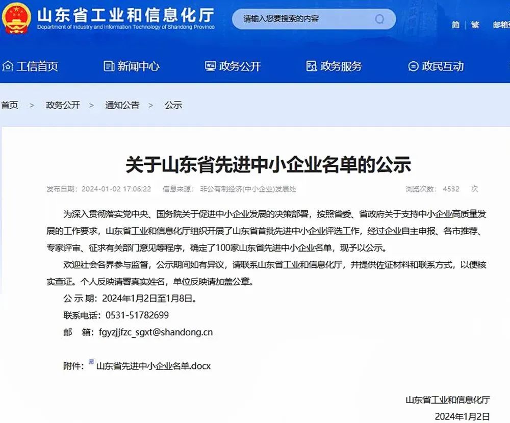 喜報(bào)！銳智智能入選“山東省先進(jìn)中小企業(yè)”！
