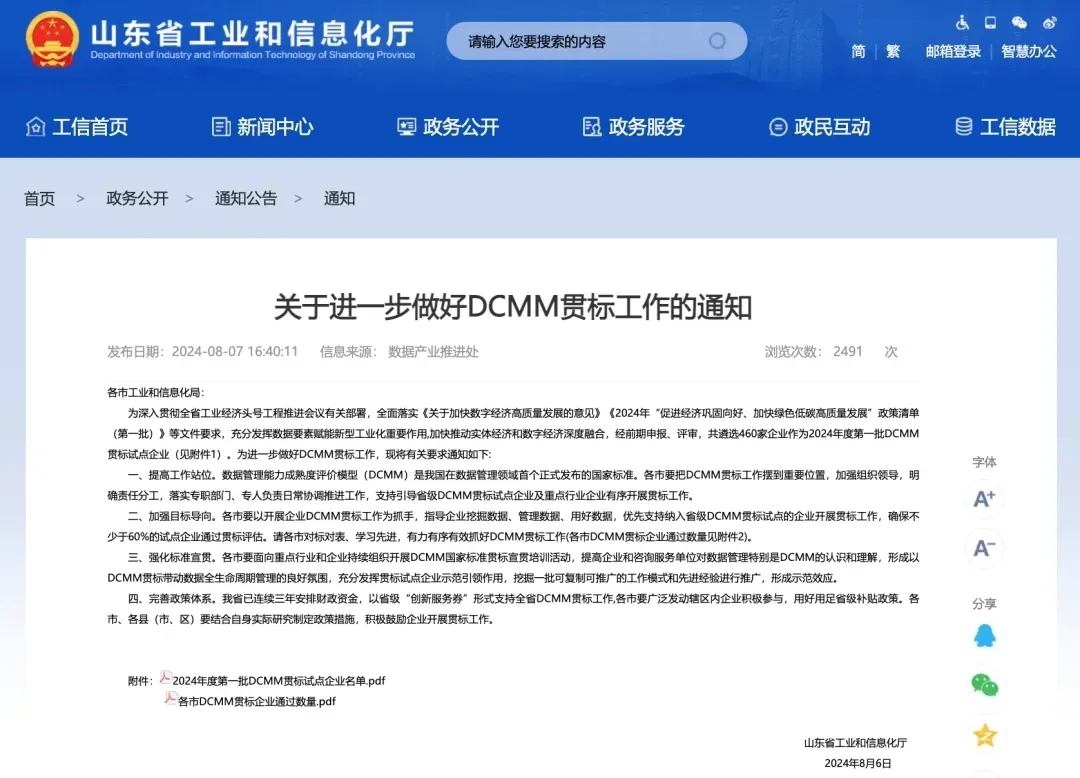 喜報！銳智智能入選2024年度第一批DCMM貫標試點企業(yè)名單