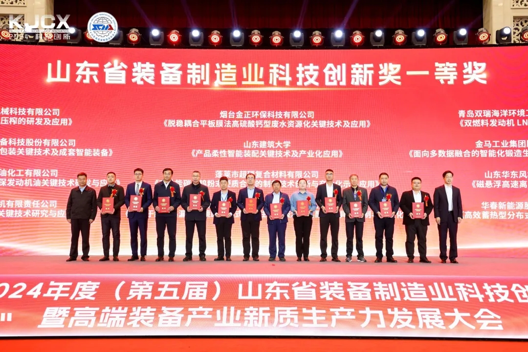 喜報！銳智智能榮獲“2024年度山東省裝備制造業(yè)科技創(chuàng)新獎”一等獎、“2024年度科技創(chuàng)新示范企業(yè)”！