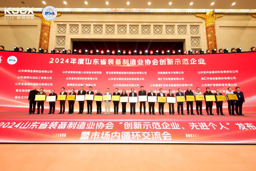 喜報！銳智智能榮獲“2024年度山東省裝備制造業(yè)科技創(chuàng)新獎”一等獎、“2024年度科技創(chuàng)新示范企業(yè)”！