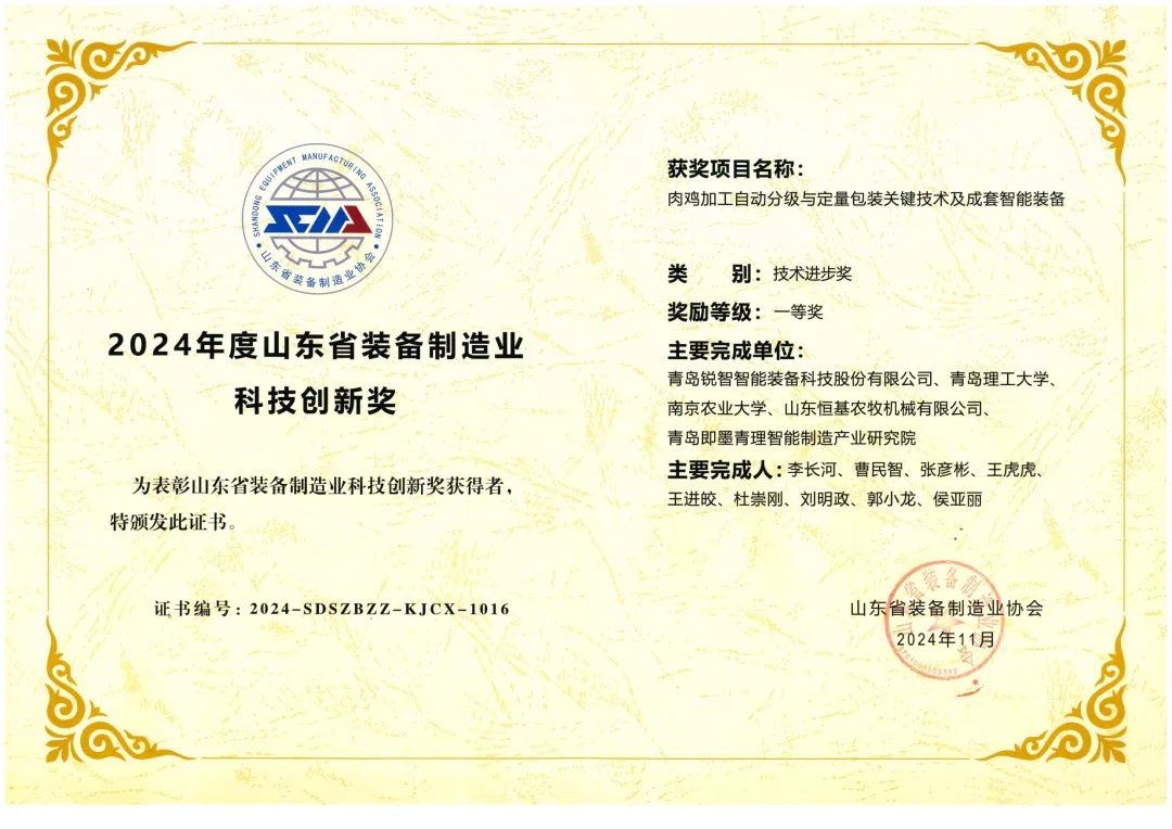 喜報！銳智智能榮獲“2024年度山東省裝備制造業(yè)科技創(chuàng)新獎”一等獎、“2024年度科技創(chuàng)新示范企業(yè)”！