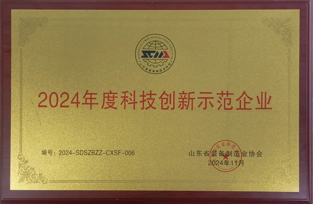 喜報！銳智智能榮獲“2024年度山東省裝備制造業(yè)科技創(chuàng)新獎”一等獎、“2024年度科技創(chuàng)新示范企業(yè)”！