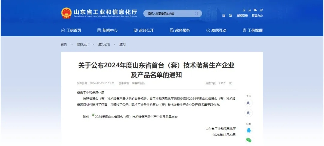 喜報！銳智智能入選2024年度山東省首臺（套）技術(shù)裝備生產(chǎn)企業(yè)及產(chǎn)品名單