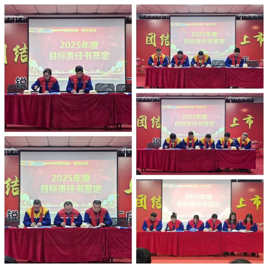 2025年度目標(biāo)責(zé)任書簽定.jpg