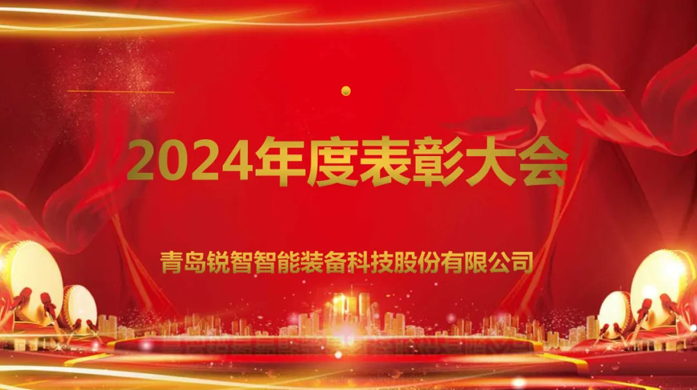 表彰大會(huì).jpg